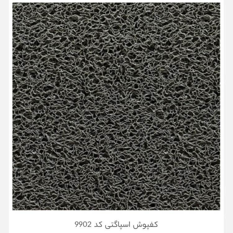 کفپوش اسپاگتی(P.V.C) ایدهآل برای ورودیهای پرتردد، فضاهای تجاری و محیطهای باز
